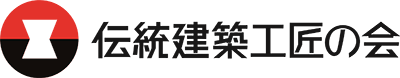 一般社団法人 国宝修理装潢師連盟｜Home